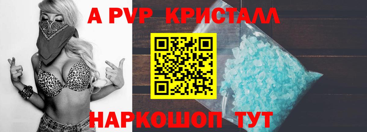 А ПВП  Alpha PVP кристаллы  Вход с VPN  Северобайкальск 