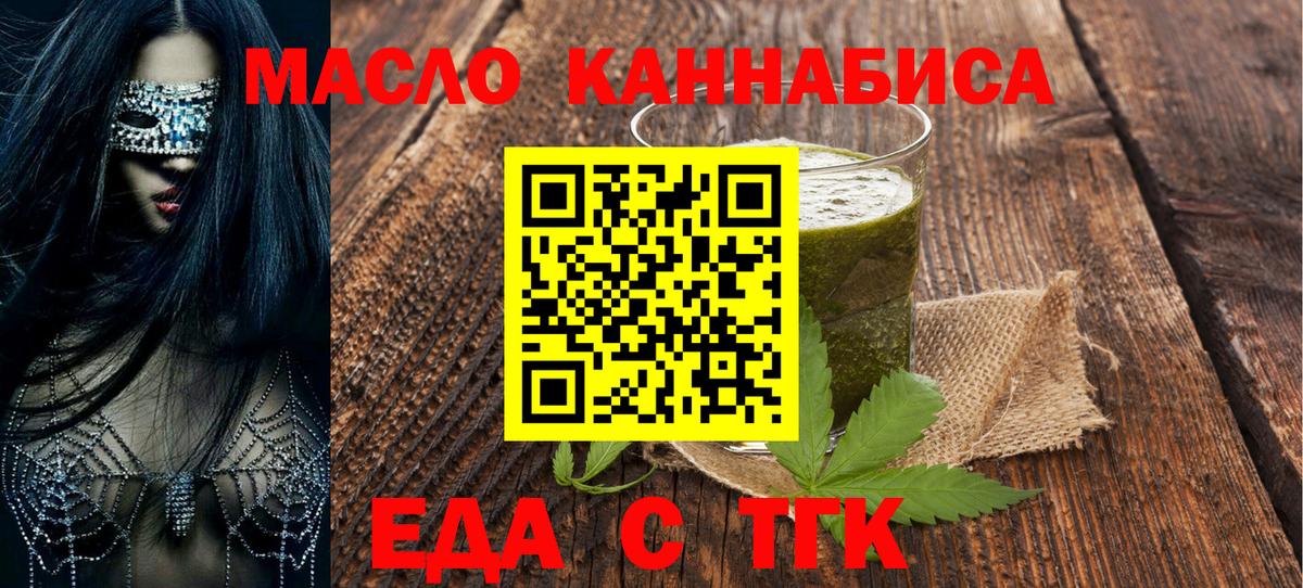 Северобайкальск  Печенье с ТГК конопля  Вход с VPN 