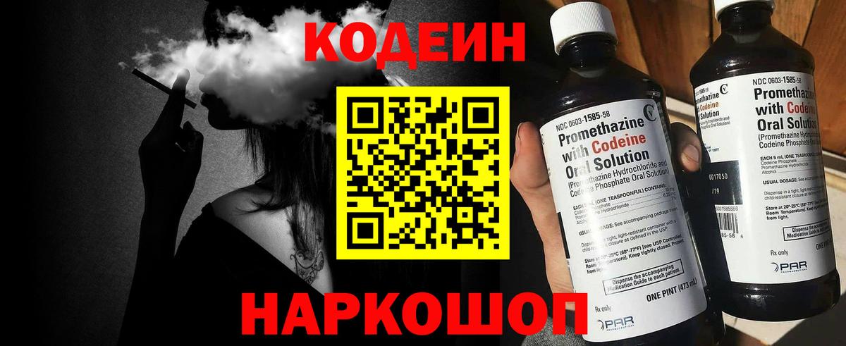 Codein Purple Drank Северобайкальск