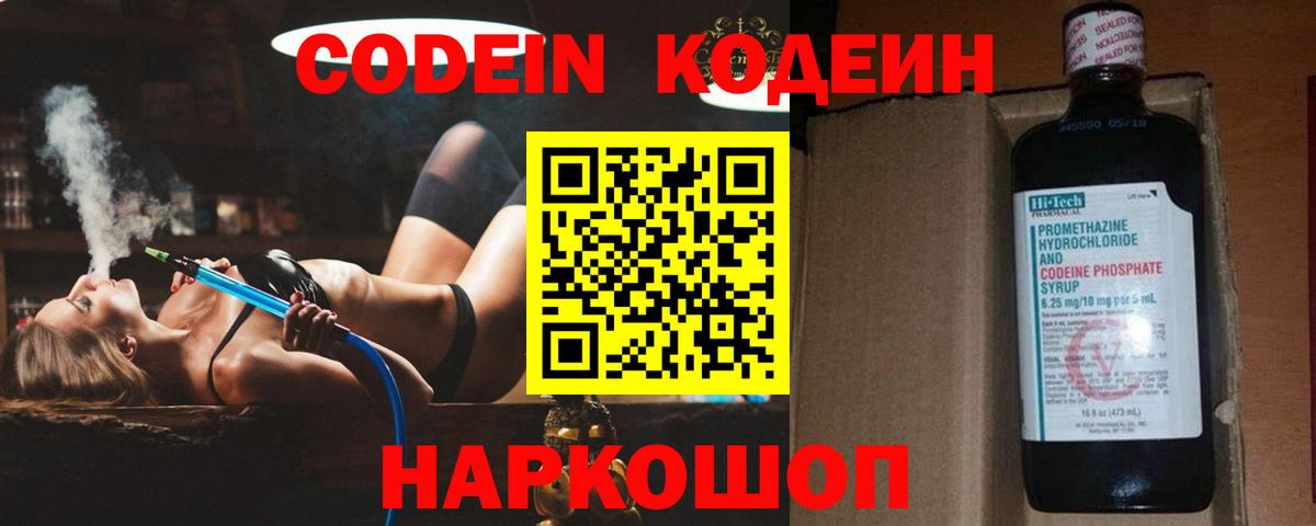 Кодеиновый сироп Lean Purple Drank  Вход с VPN  Северобайкальск 