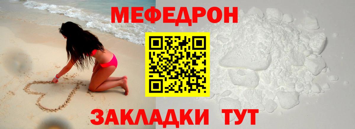 МЯУ-МЯУ мука  Меф  Меф mephedrone  Северобайкальск  Вход с VPN 