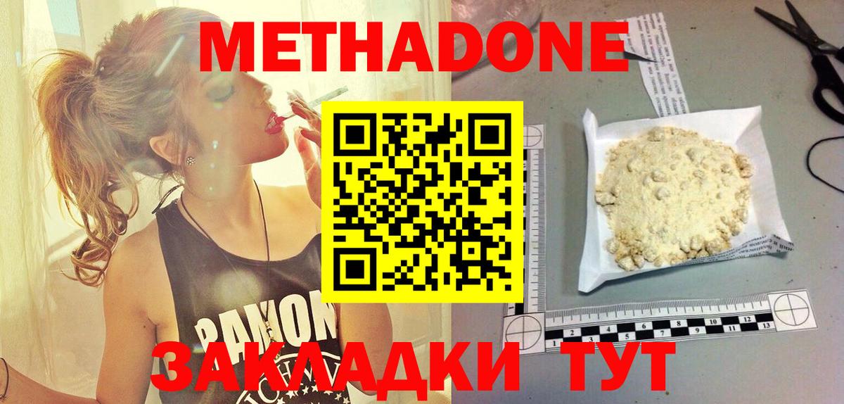 МЕТАДОН VHQ Северобайкальск