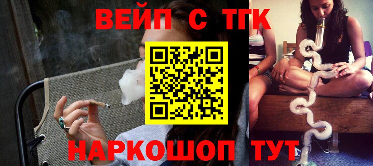 где продают   ТГК вейп  Вход с VPN  Северобайкальск 